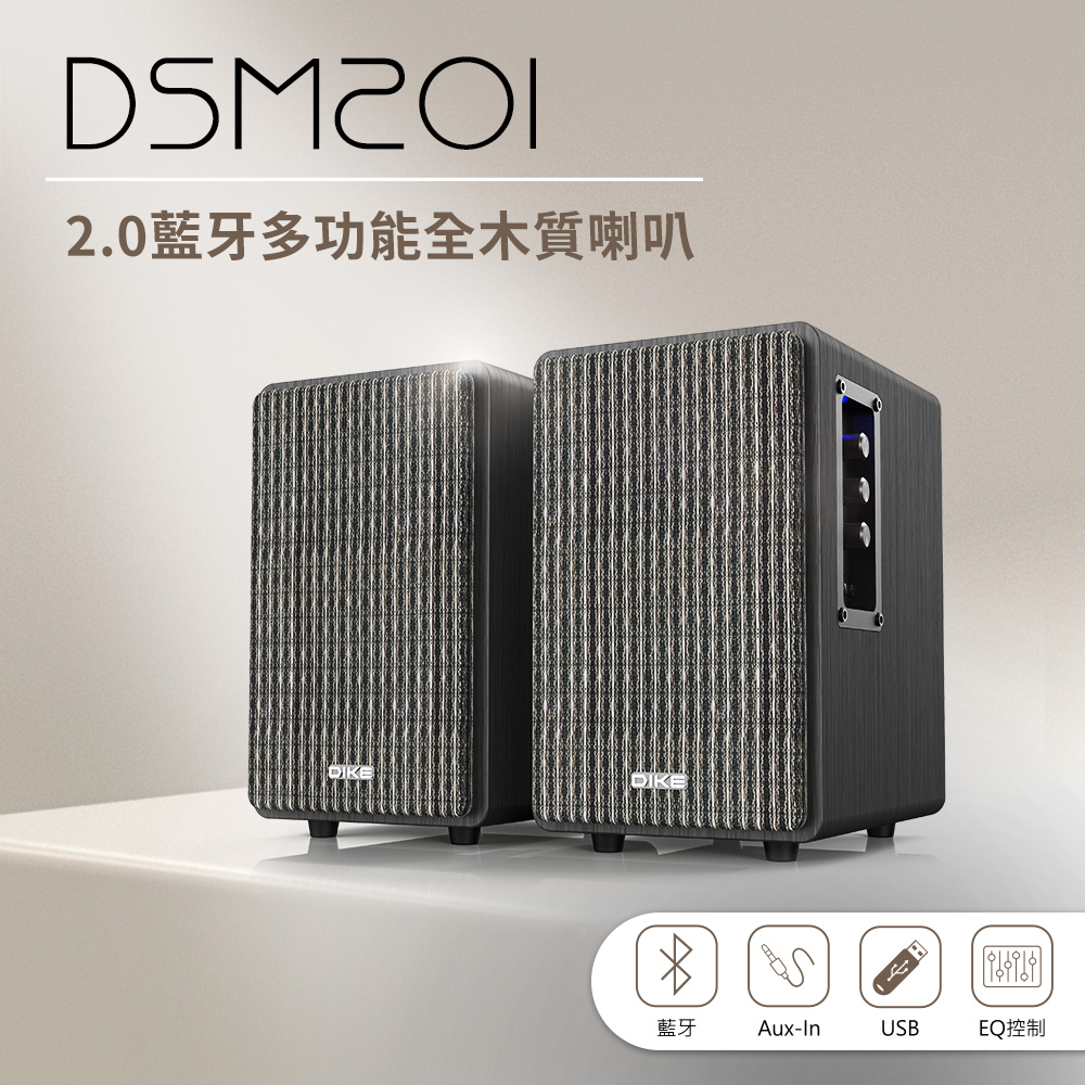 DIKE 2.0聲道多功能木質藍牙喇叭 DSM201