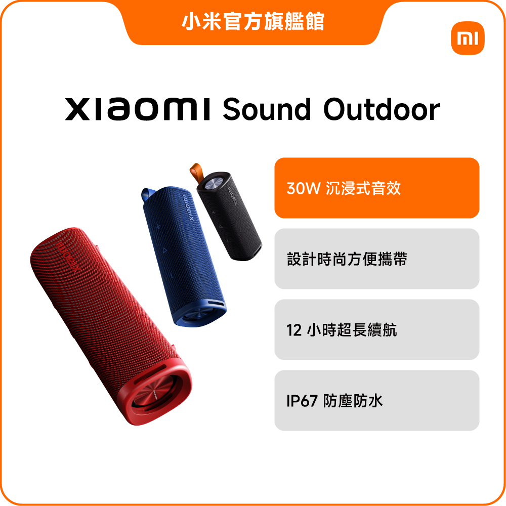 Sound Outdoor 藍牙喇叭