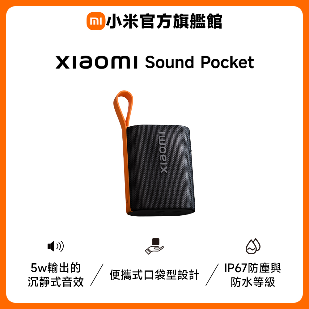 Sound Pocket藍芽攜帶式音箱 黑色