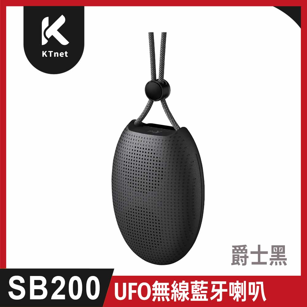 SB200 UFO無線藍牙喇叭-黑(爵士黑)