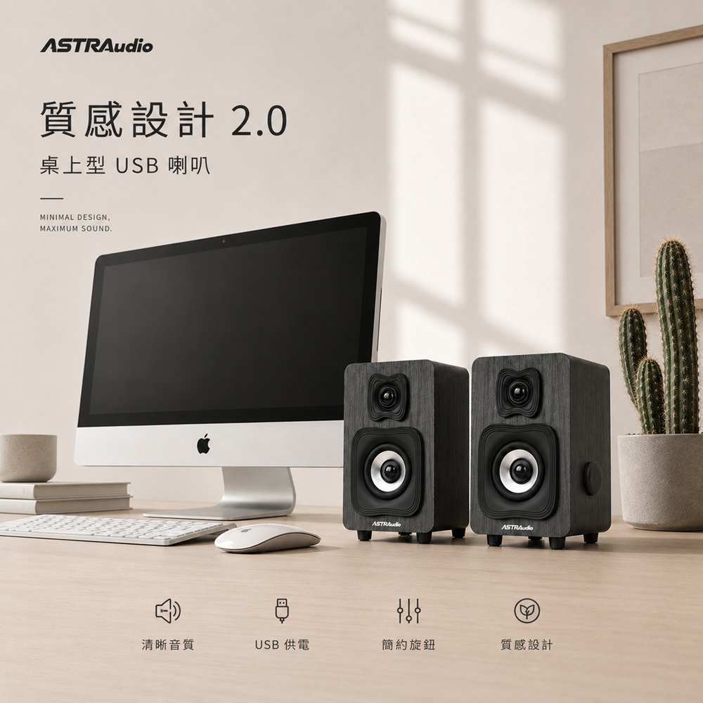 【ASTRAudio】  EDDY  2.0聲道USB多媒體喇叭_DK黑