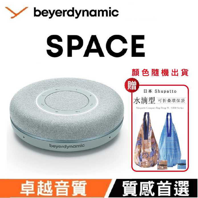 beyerdynamic 拜雅 360度多指向高續航防噪藍芽會議喇叭 SPACE 石墨藍