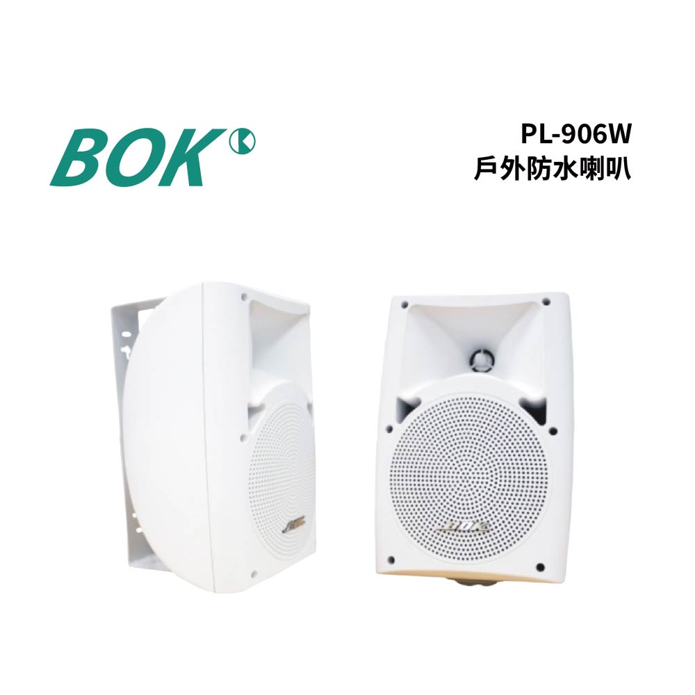 BOK PL-906W 戶外防水喇叭