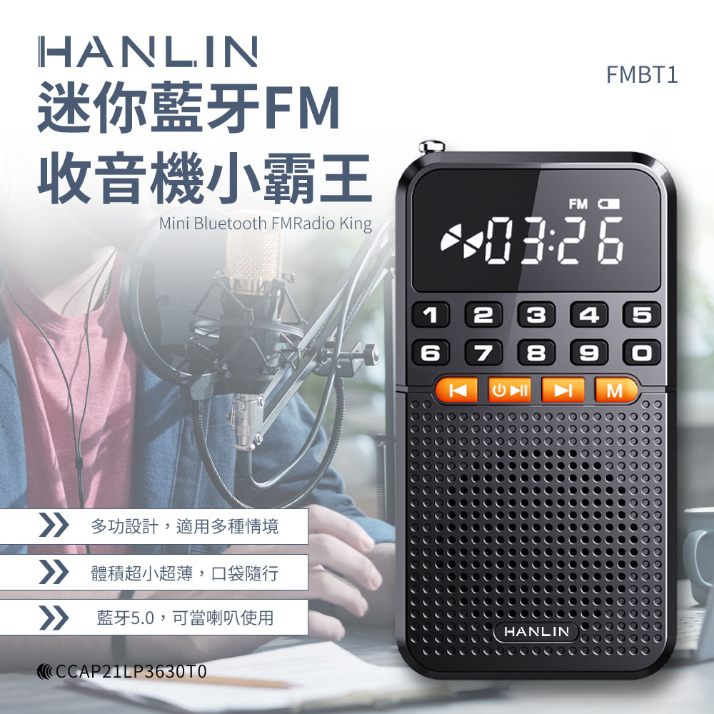 迷你藍牙FM收音機小霸王 藍牙喇叭 稀土喇叭 MP3 插卡TF記憶卡 重低音 USB充電 音響 收音機 收聽廣播