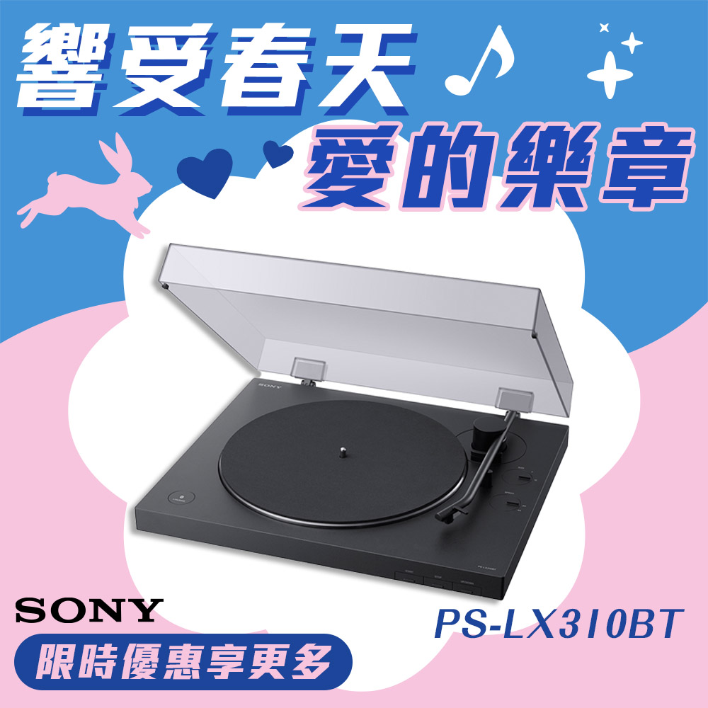 SONY​ ​PS-LX310BT 無線藍牙黑膠唱盤- PChome 24h購物