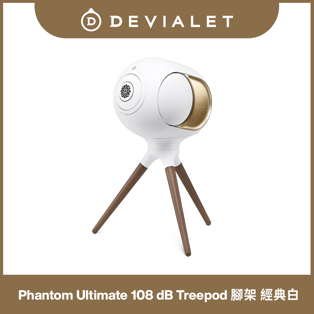DEVIALET Phantom Ultimate 108 dB Treepod 三腳架 經典白 (此商品僅有三腳架)
