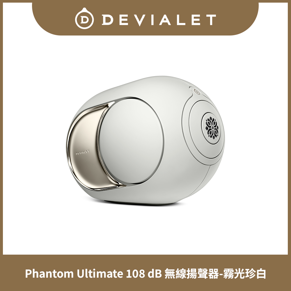 DEVIALET Phantom Ultimate 108 dB 無線藍牙音響 (霧光珍白 Light Pearl)