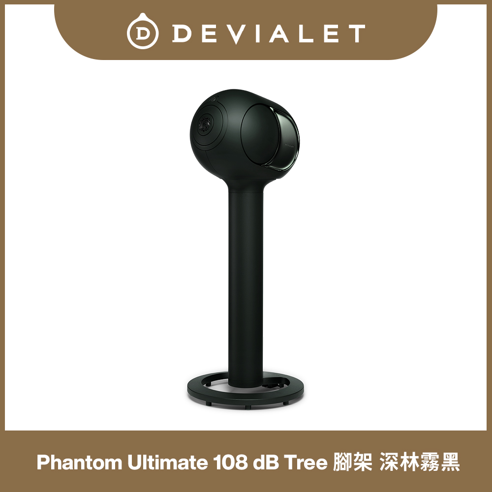 DEVIALET Phantom Ultimate 108 dB Tree 腳架 深林霧黑 (此商品僅有腳架)