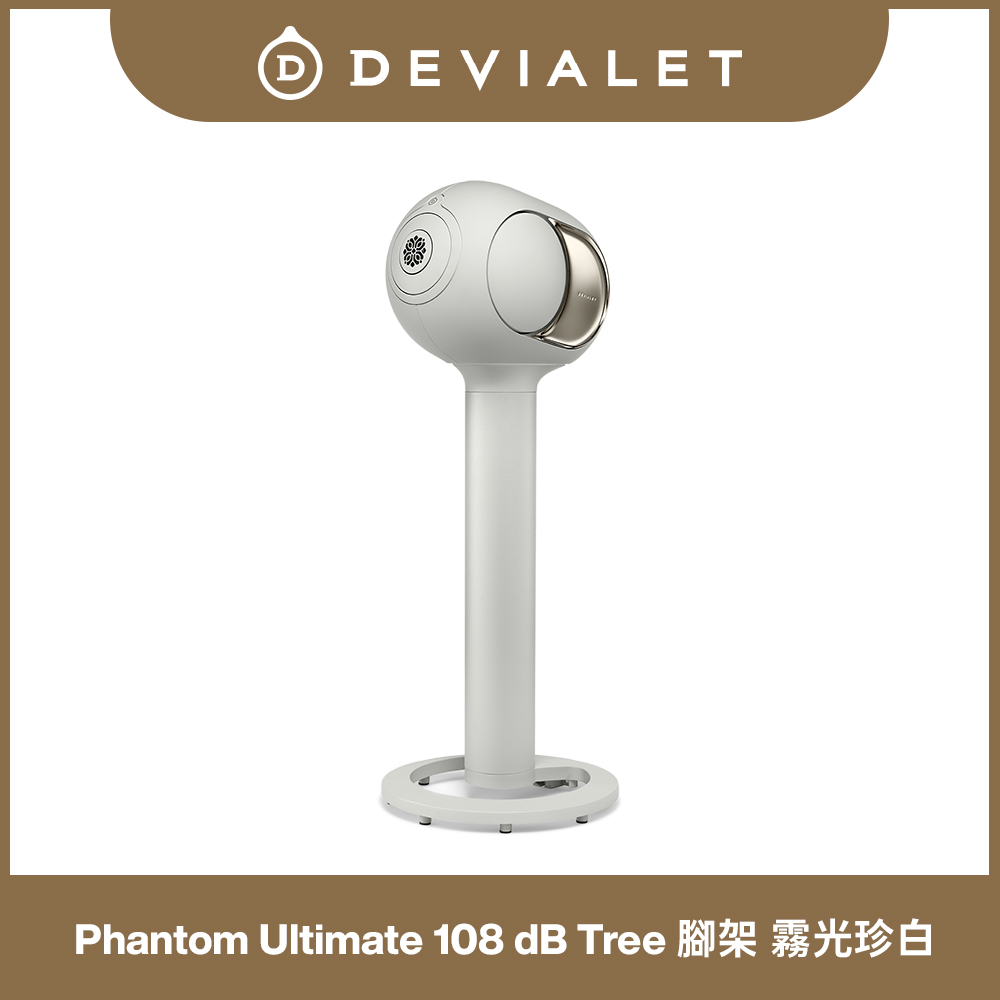 DEVIALET Phantom Ultimate 108 dB Tree 腳架 霧光珍白 (此商品僅有腳架)