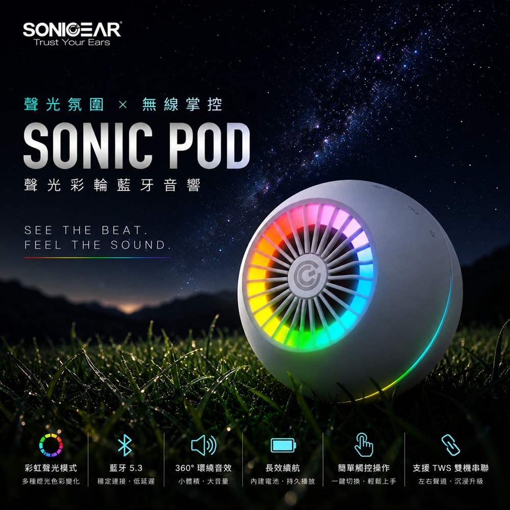 SonicGear SonicPod 流光炫彩藍牙多媒體音箱