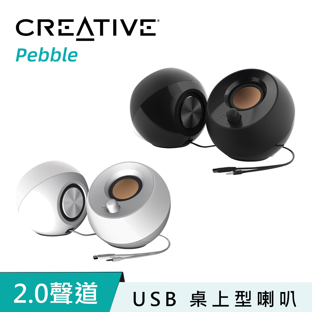 Creative Pebble 兩件式 2.0 桌上型 電腦 喇叭（其他規格）