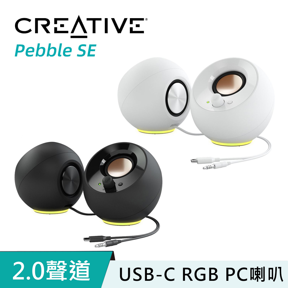 Creative Pebble SE USB-C RGB 兩件式 2.0 電腦 喇叭（其他規格）
