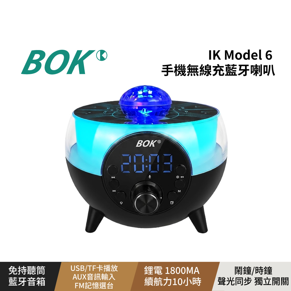 BOK IK Model 6 手機無線充藍牙喇叭