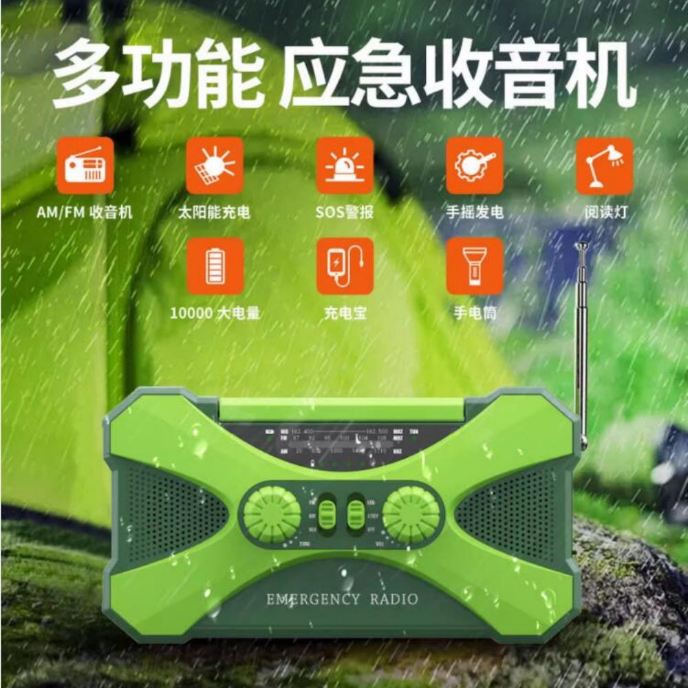 HQ 互群 手搖發電收音機 應急照明 手機充電 多功能太陽能收音機 戶外應急防災收音機 強光手電 10000mAh