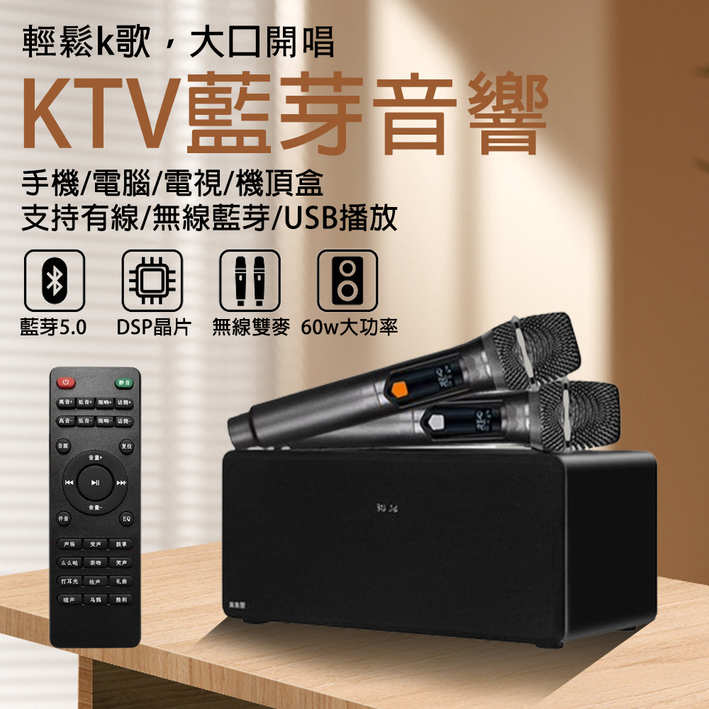 玖天 KTV電視藍芽音響 80W大功率 木質音箱 充電無線U段雙麥克風 電視電腦手機平板通用 家庭K歌套裝
