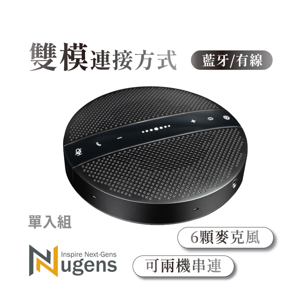 VX300 藍牙USB串接無線全向式會議機