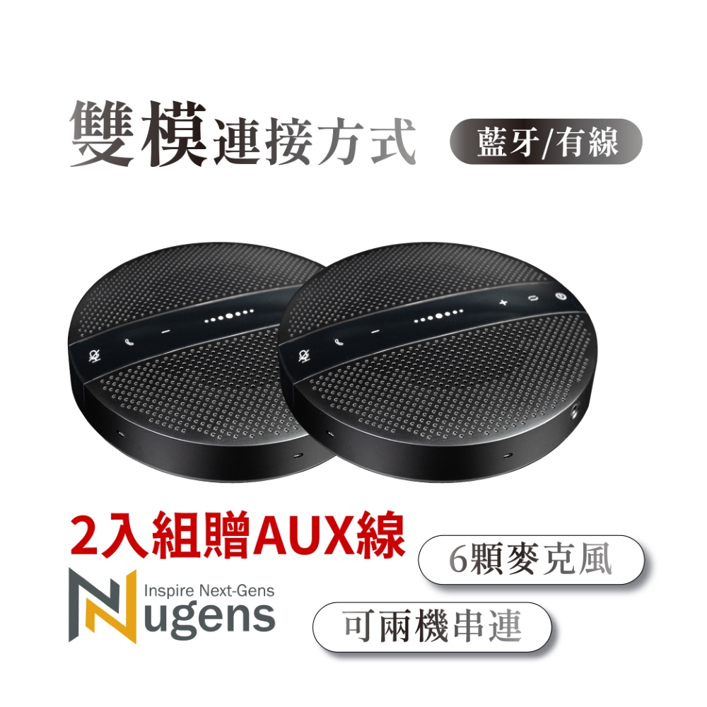 VX300 藍牙USB串接無線全向式會議機