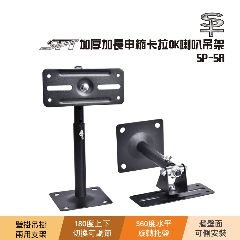 BOK SPT_SP-5A 加厚加長伸縮卡拉OK喇叭吊架