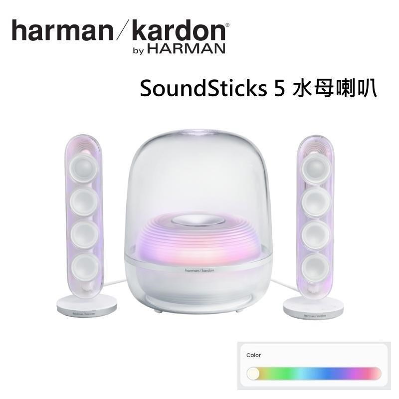 Harman Kardon 哈曼卡頓 2.1聲道多媒體水母喇叭 SOUNDSTICKS 5 白色