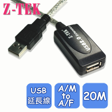 Z-TEK USB2.0 訊號延長線20M(ZE565A) - PChome 24h購物