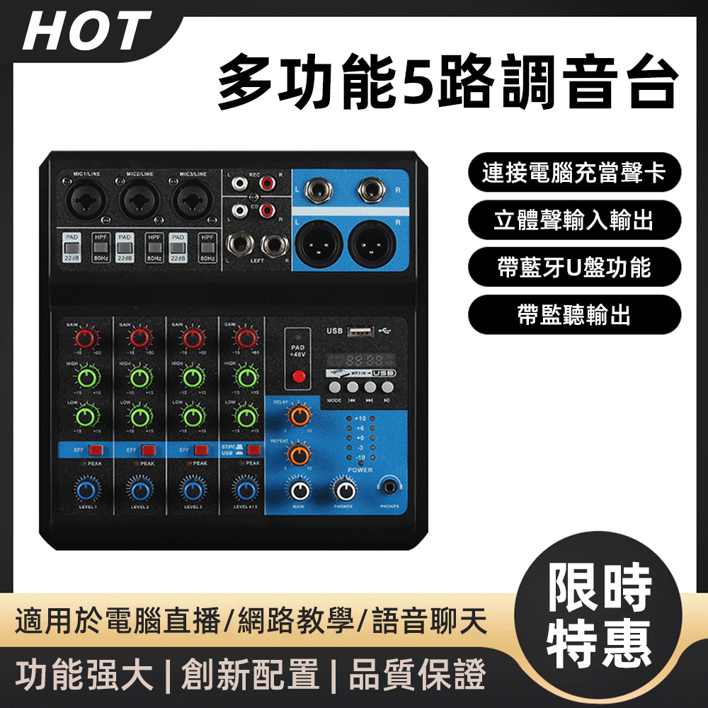 【炫音】JIY 小型5 路調音臺直播錄音DJ 手機電腦聲卡USB 藍牙混音數字效果器