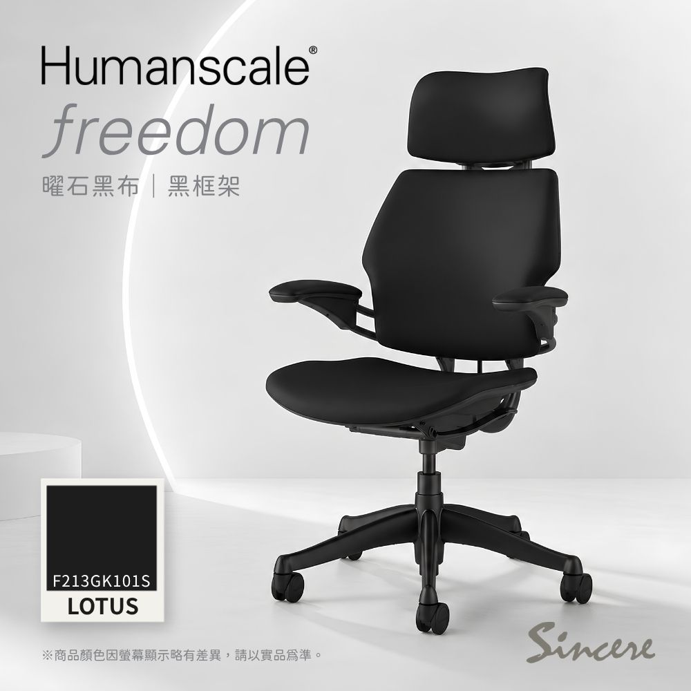 Humanscale 專業人體工學椅-Freedom Chair-辦公椅/電腦椅首選品牌/曜石黑布黑框架