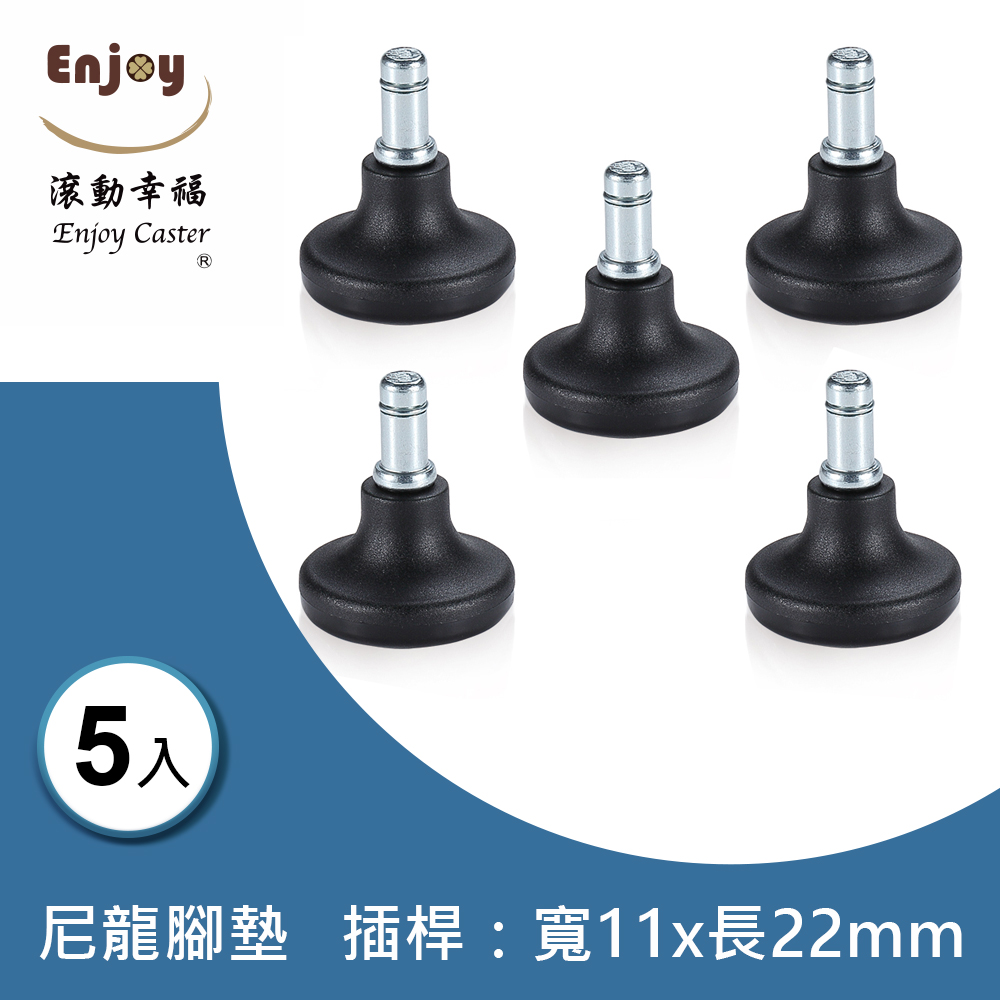 防塵固定腳墊組 (腳塞)：小顆-黑色 (1組/5入)