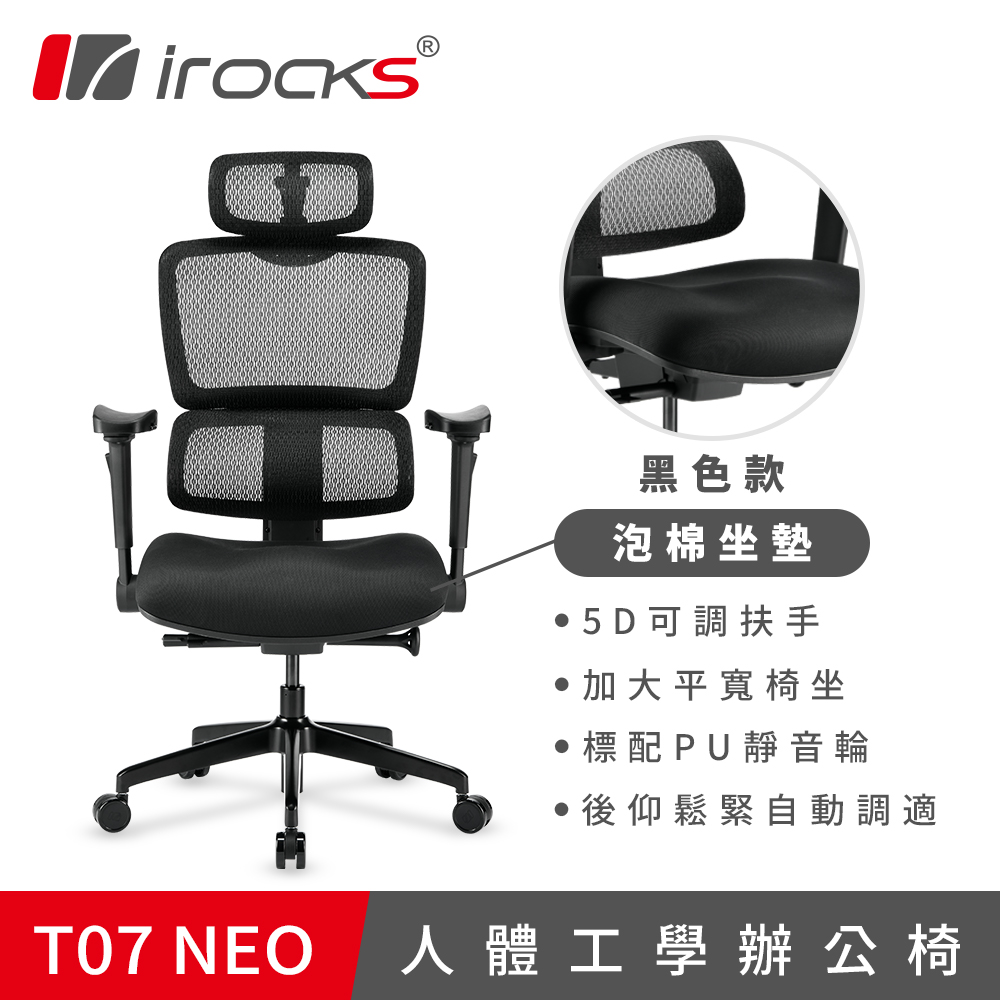 i-Rocks 艾芮克 irocks T07 NEO 人體工學椅-黑色