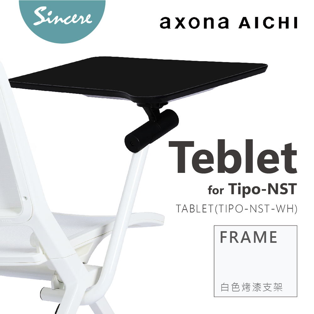 axona AICHI 日本愛知家具品牌 - -Tipo_NST White Frame Tablet白框架桌板