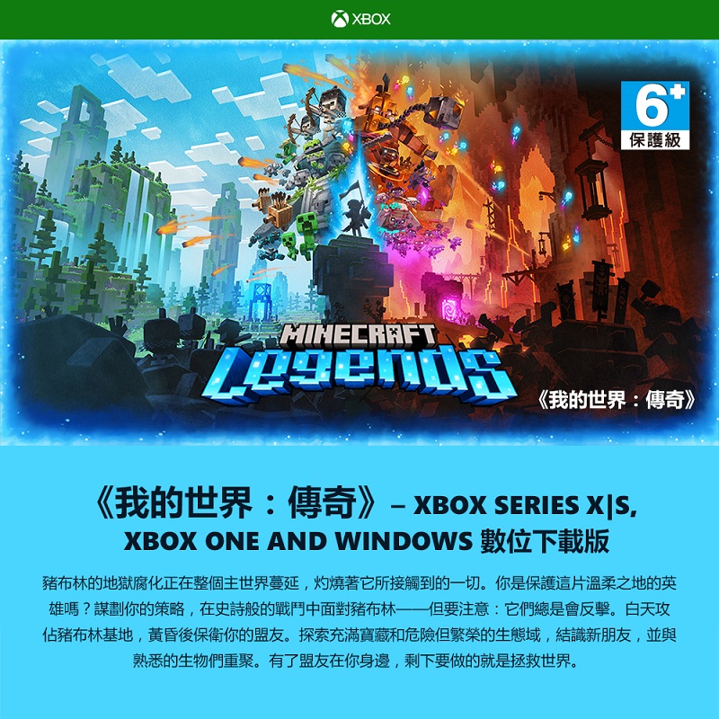 Xbox 《我的世界傳奇》豪華版 Series X|S 版