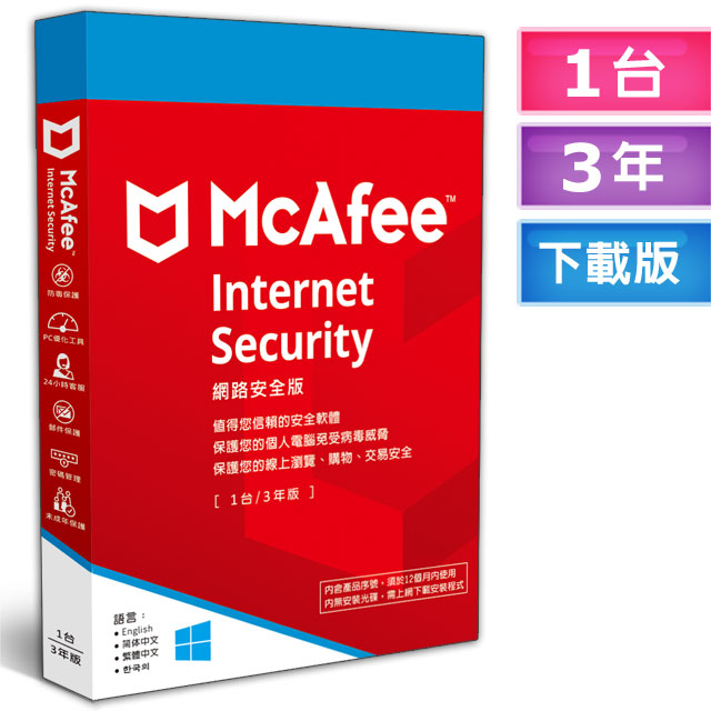 McAfee 邁克菲 Internet Security 2024網路安全1台3年 中文下載版