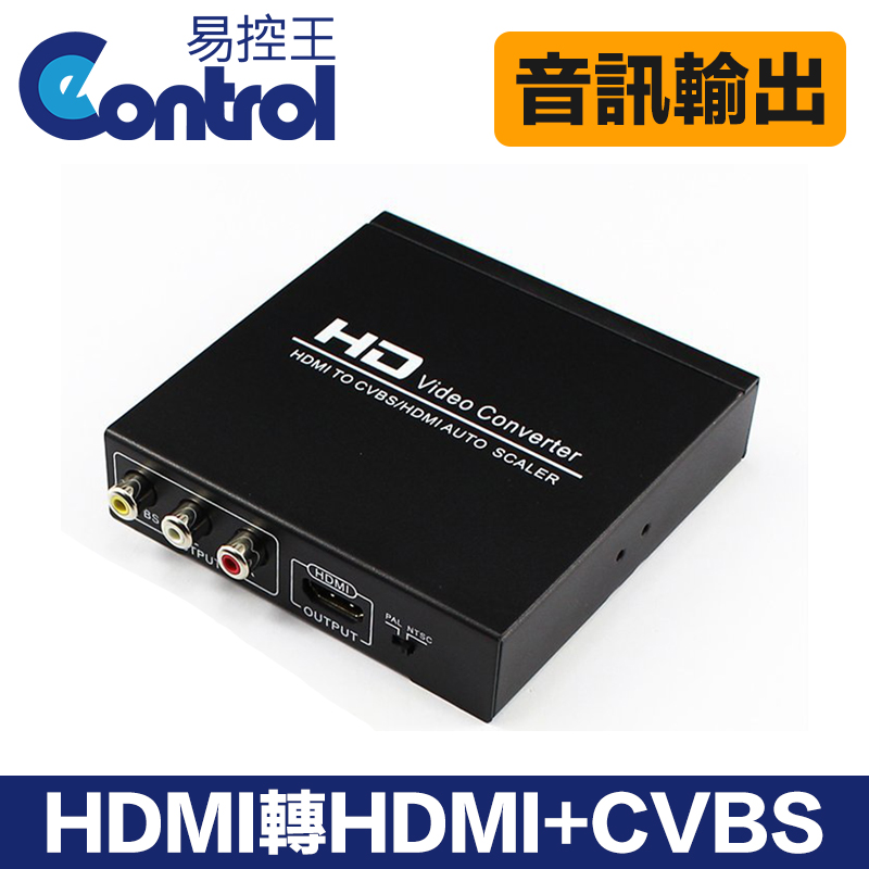 HDMI TO AV 訊號轉換器 HDMI轉CVBS/HDMI轉AV 一進二出,HDMI聲音影像可分離(50-507)