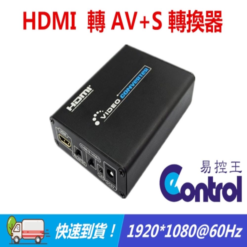 HDMI TO AV / HDMI TO VIDEO 訊號轉換器 HDMI轉CVBS / HDMI轉AV (50-508)
