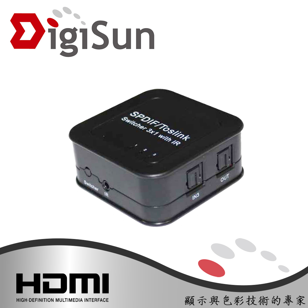 DigiSun 得揚 AU331 SPDIF/Toslink 3x1 光纖數位音訊三進一出切換器