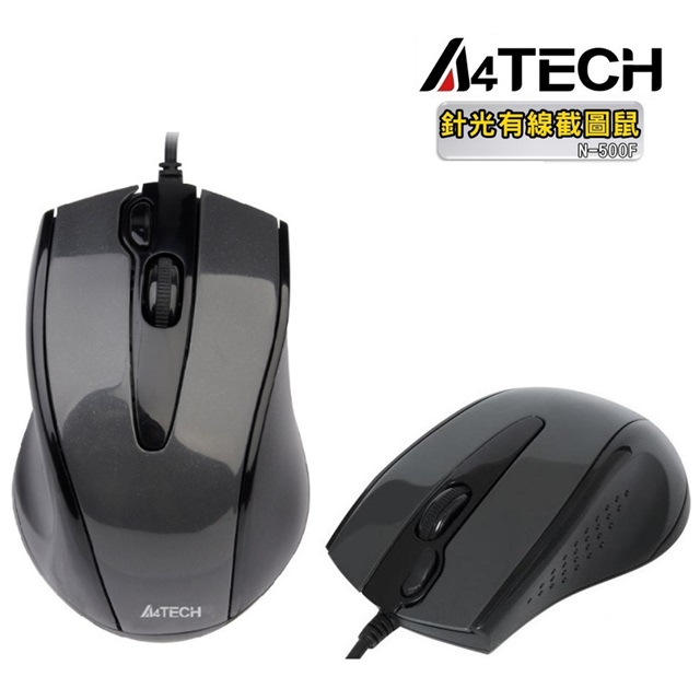 【A4 雙飛燕】 N-500F針光有線截圖滑鼠