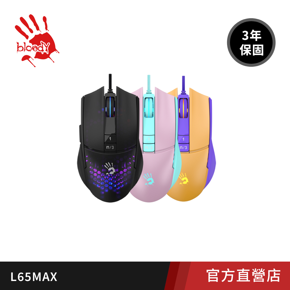 A4 bloody 雙飛燕 L65MAX/BLACK RGB輕量電競滑鼠(已激活)