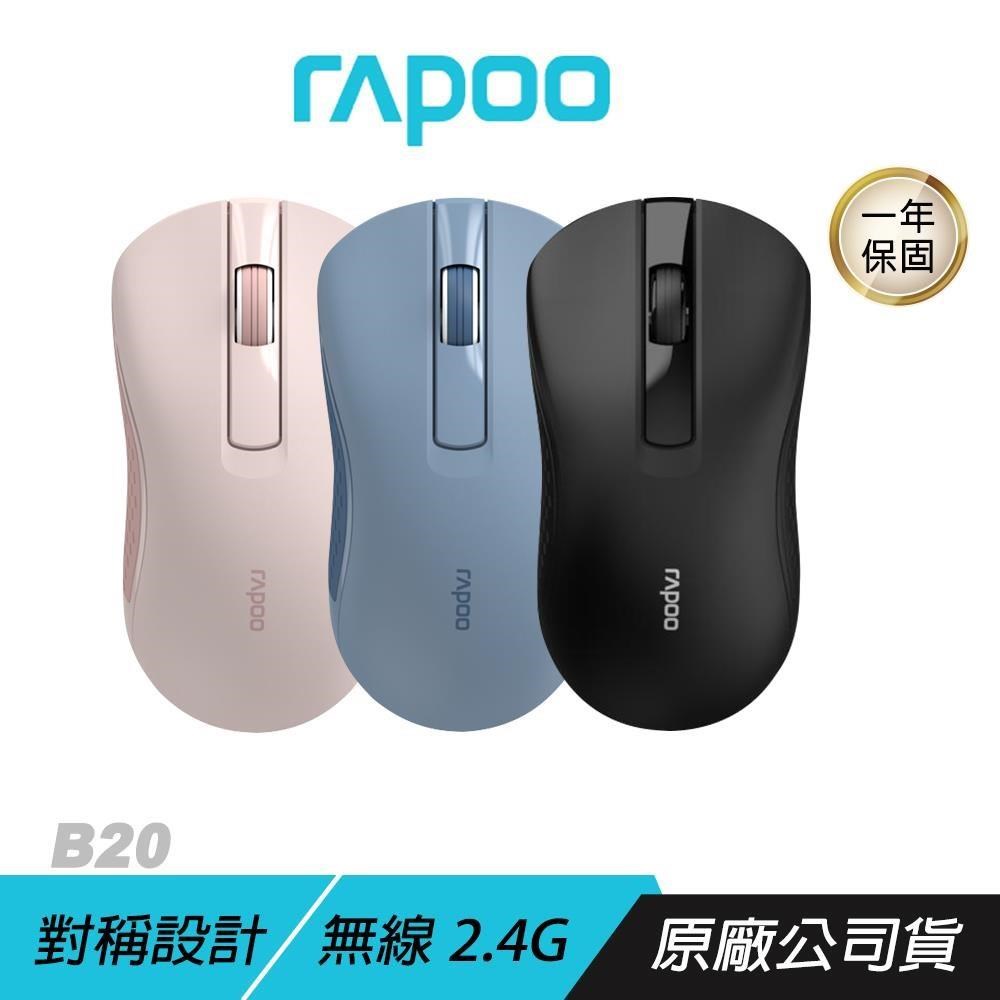 RAPOO 雷柏 B20 無線靜音滑鼠 黑 2.4G無線傳輸 高效節能 靜音按鍵 對稱設計 靜音滑鼠