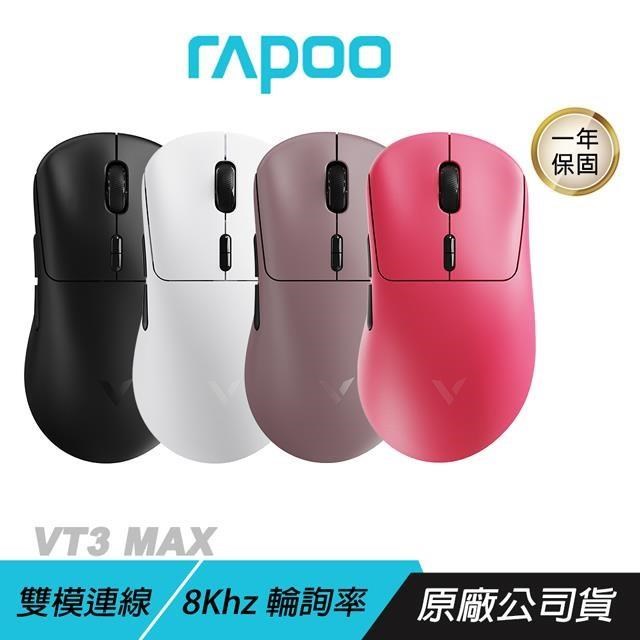 RAPOO 雷柏 VT3 MAX 無線電競滑鼠 雙模連線 非對稱式 大手形 無線滑鼠 電競滑鼠