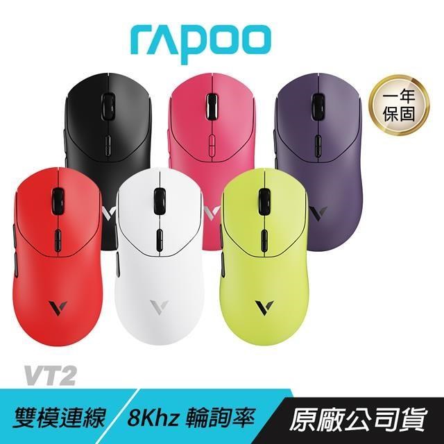RAPOO 雷柏 VT2 無線電競滑鼠 雙模連線 對稱高背 中大手形 無線滑鼠 電競滑鼠 8k滑鼠