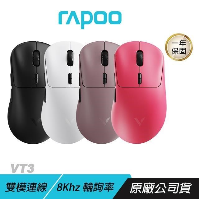 RAPOO 雷柏 VT3 無線電競滑鼠 雙模連線 非對稱式 大手形 無線滑鼠 電競滑鼠 8k滑鼠