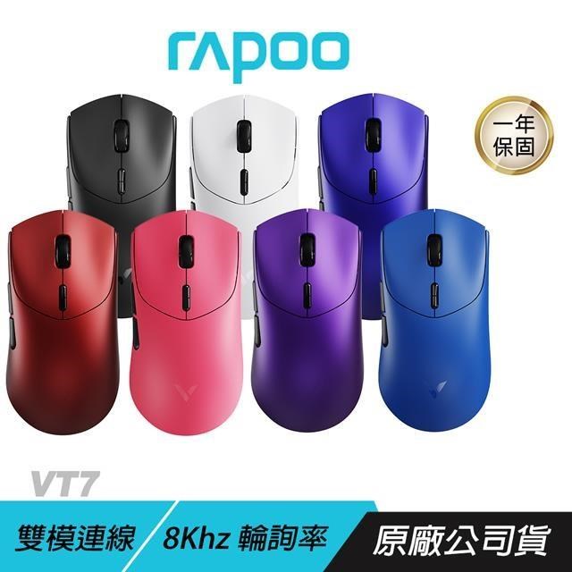RAPOO 雷柏 VT7 無線電競滑鼠 雙模連線 對稱型 大手全握姿 無線滑鼠 電競滑鼠 8k滑鼠