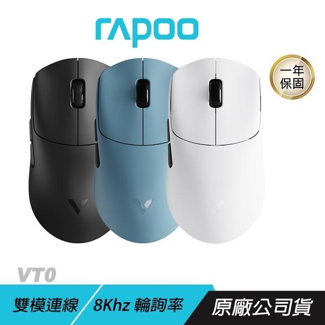 RAPOO 雷柏 VT0 無線電競滑鼠 雙模連線 高背對稱設計 輕量化 無線滑鼠 電競滑鼠