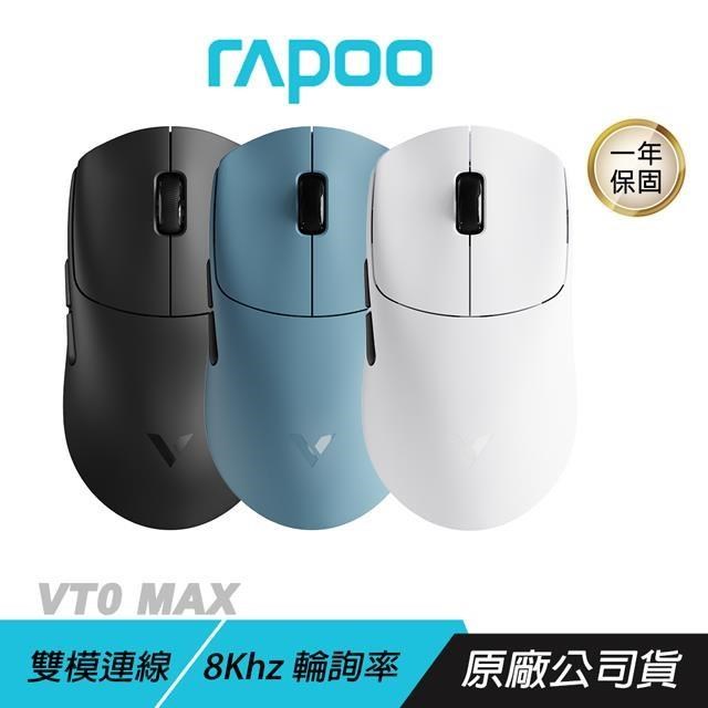 RAPOO 雷柏 VT0 MAX 無線電競滑鼠 雙模連線 高背對稱設計 輕量化 無線滑鼠 電競滑鼠