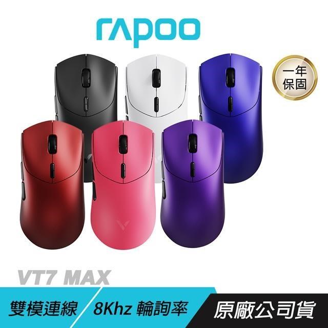 RAPOO 雷柏 VT7 MAX 無線電競滑鼠 雙模連線 對稱型 大手全握姿 無線滑鼠 電競滑鼠