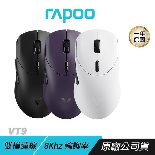 RAPOO 雷柏 VT9 無線電競滑鼠 雙模連線 平緩背高 全握姿 無線滑鼠 電競滑鼠 8k滑鼠