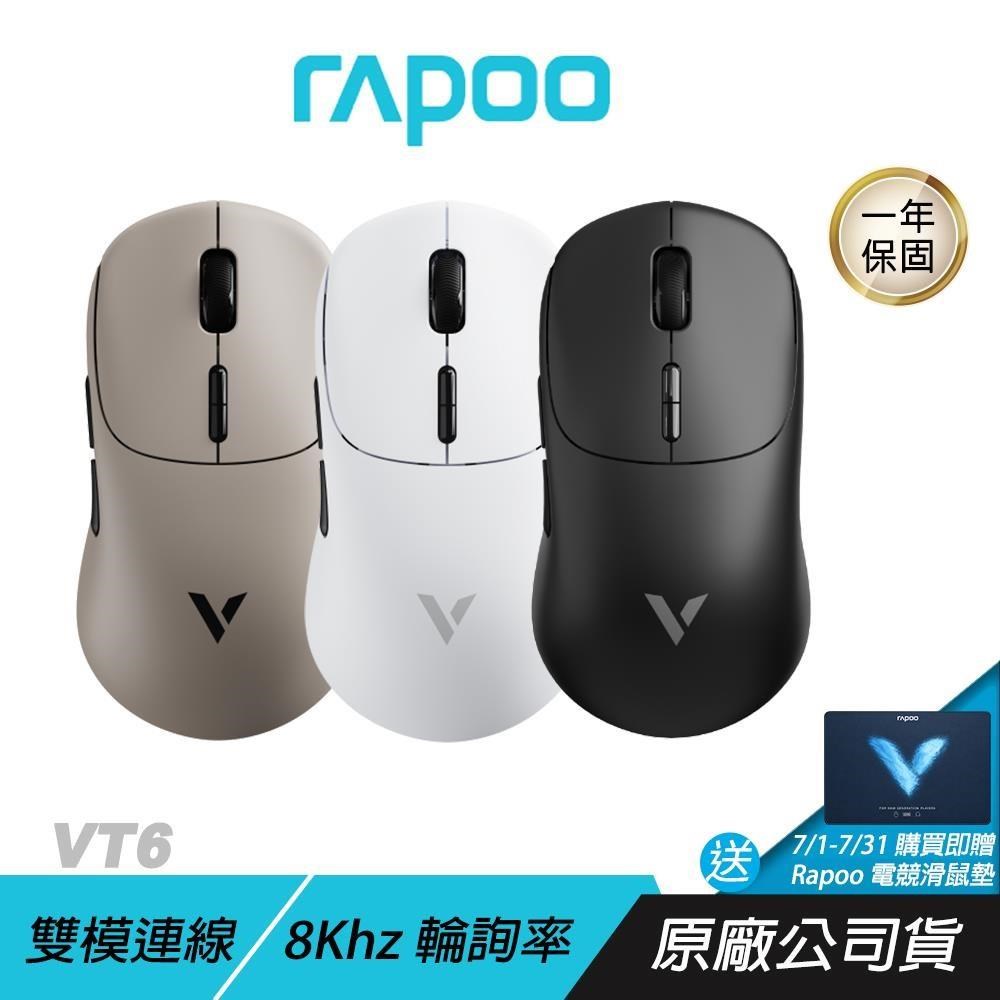 RAPOO 雷柏 無線電競滑鼠 雙模連線 對稱型 中手抓握設計 無線滑鼠 電競滑鼠 8k滑鼠