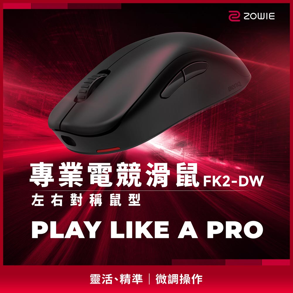 ZOWIE U2-DW 4K 無線電競滑鼠- PChome 24h購物