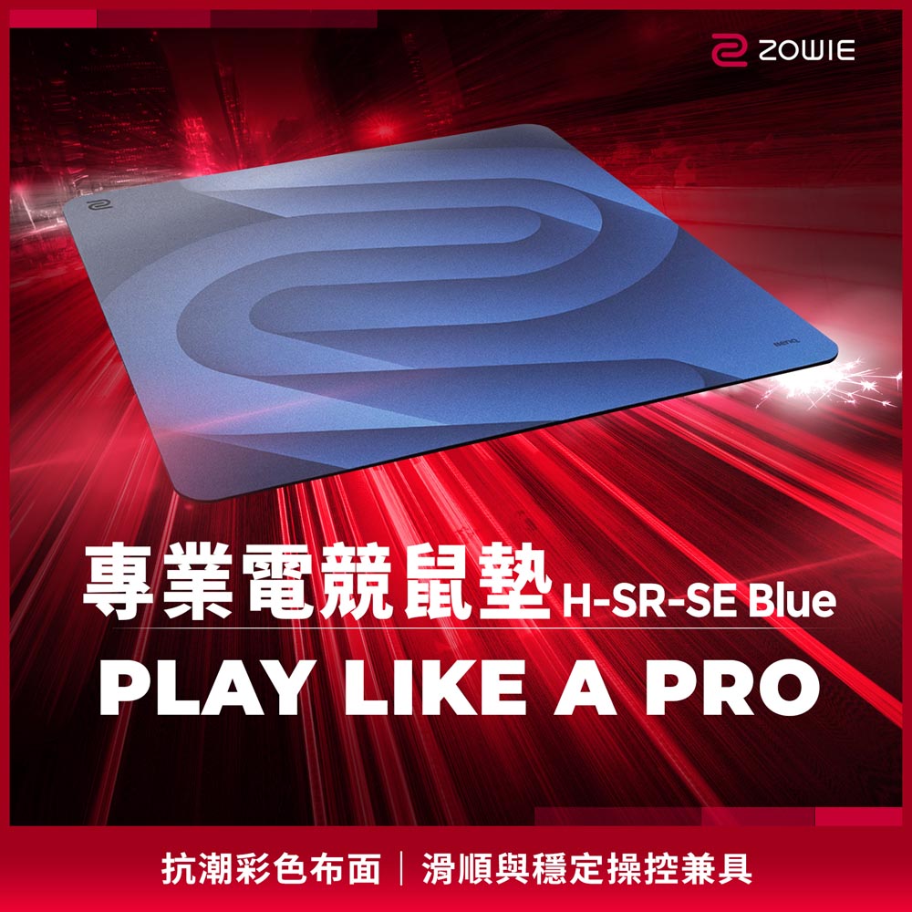 ZOWIE H-SR-SE 電競滑鼠墊