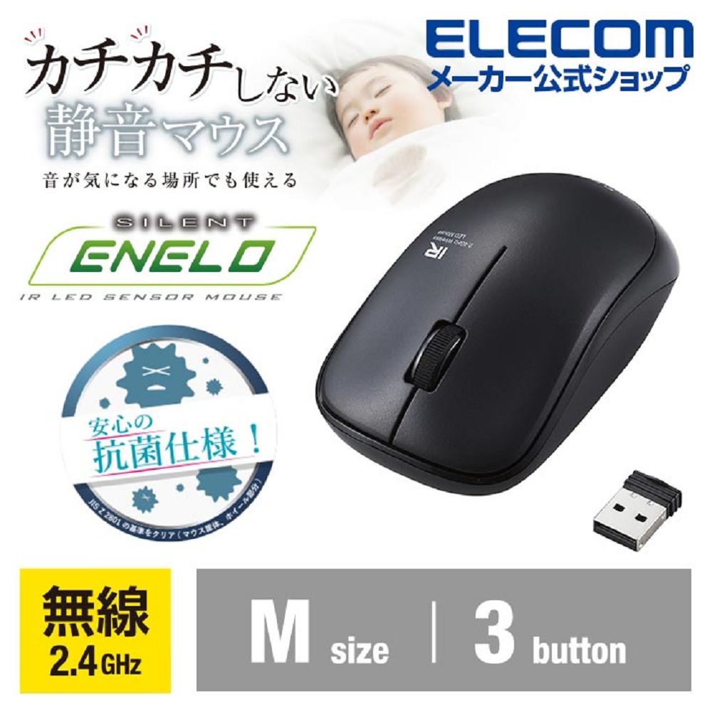 ELECOM 抗菌省電靜音無線滑鼠-黑