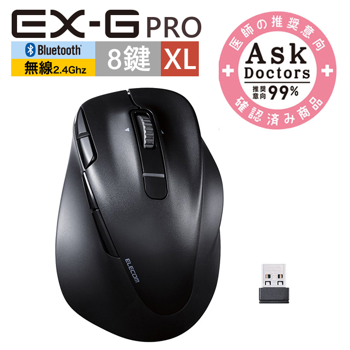 ELECOM EX-G Pro人體工學雙模靜音滑鼠(藍牙/無線)-XL黑/減壓/大手/辦公/靜音